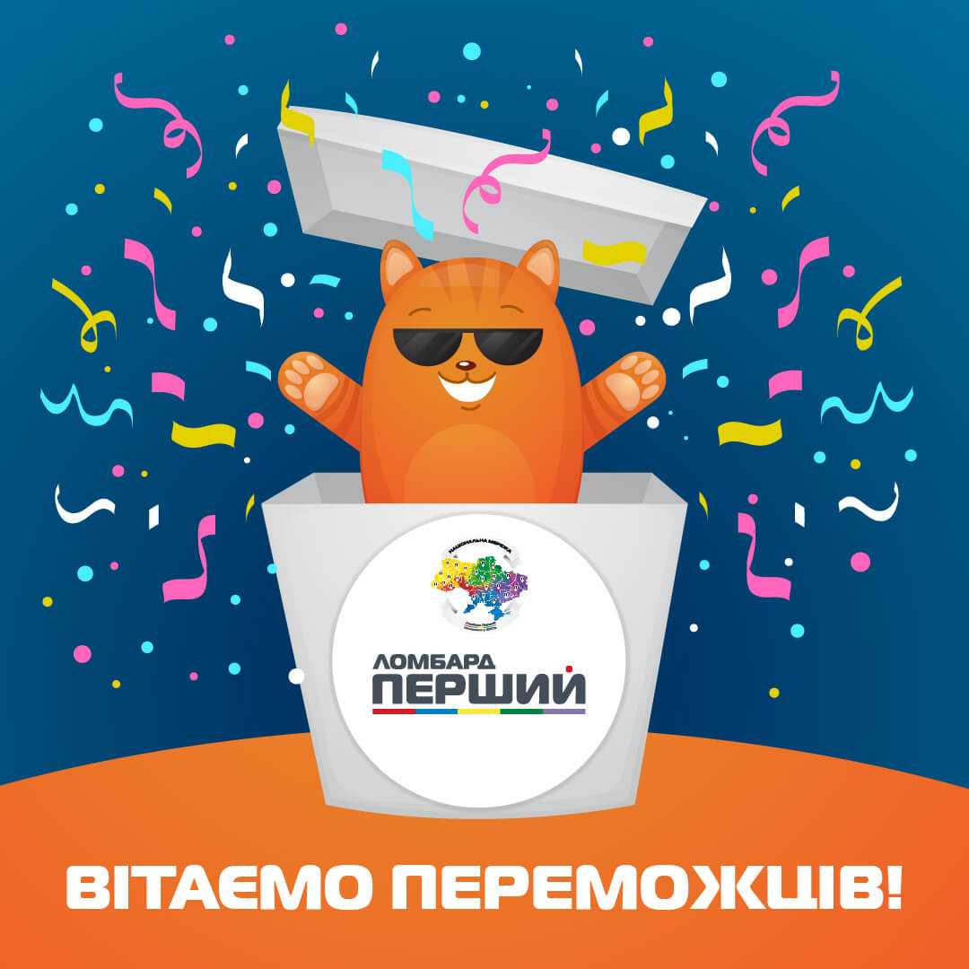 Нові переможці акції “Вигравай гроші – купуй, що хочеш”