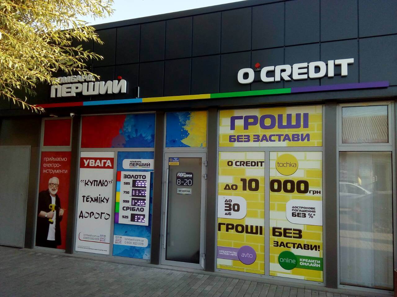 Відділення нового відділення в місті Павлоград