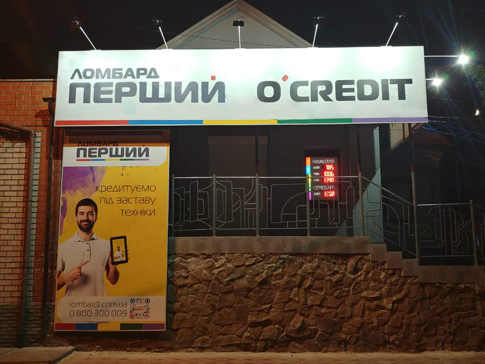 У Лисичанську відкрито перше відділення мережі ломбардів “Перший”