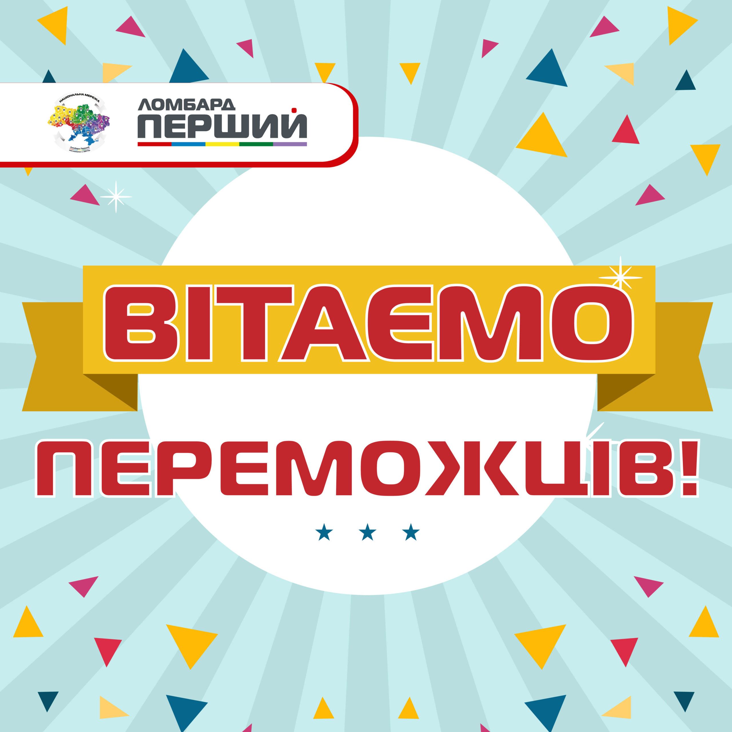 Переможці другого етапу акції ” Вигравай гроші – купуй, що хочеш!