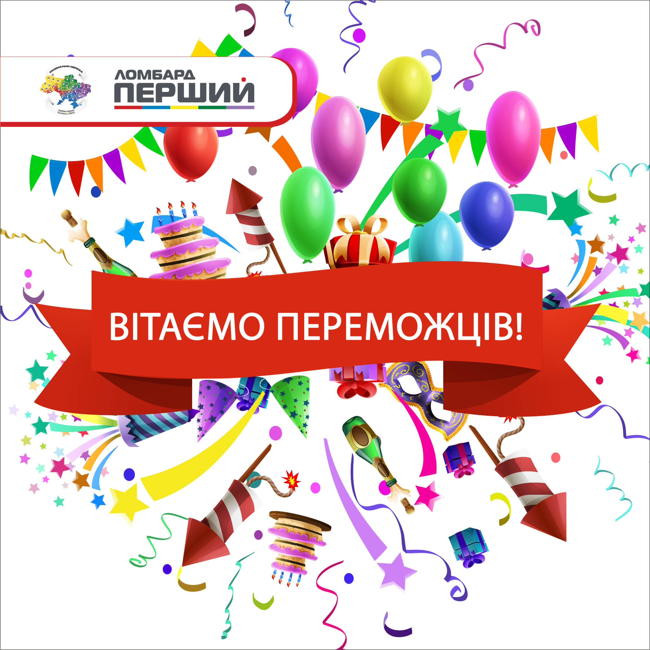 Переможці акції “Вигравай гроші-купуй, що хочеш”