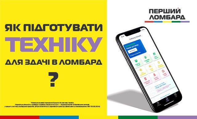 Кредит під заставу техніки
